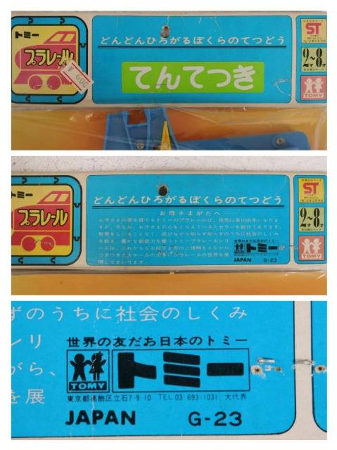 絶版品 TOMY トミー プラレール てんてつき プラレール 日本製 超稀少レア 日本製/絶版品/幻のプラレール逸品/40年ぐらい前/TOMY/トミー