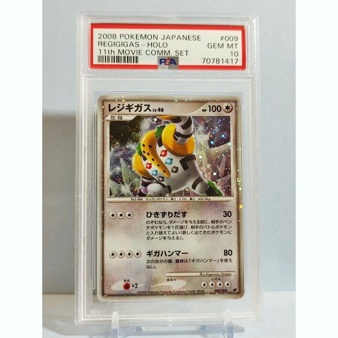 鑑定品 レジギガス PSA10 009 ポケモンカード ポケカ