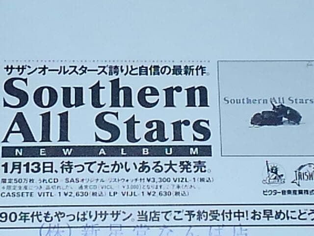 1990年発売-Southern All Stars アルバム+時計付き Amazon.co.jp: 希少な未使用品の時計付初回限定SPパッケージ