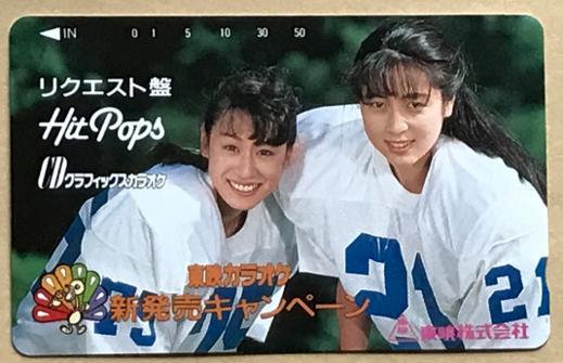 ZARD坂井泉水歌手デビュー前 蒲池幸子 テレカ「東映カラオケ 新