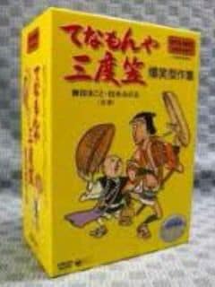 てなもんや三度笠☆爆笑傑作集☆DVD-BOX 5枚組 | CD/DVD/ビデオ