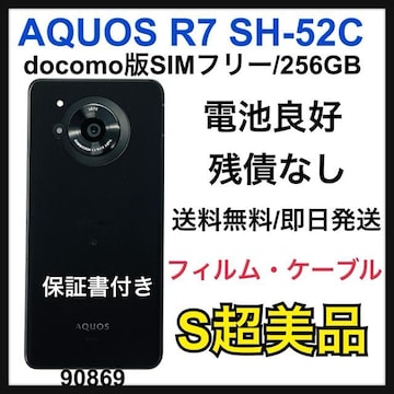 S AQUOS R7 SH-52C 256GB docomo SIMt[ {