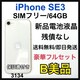 B 100% iPhone SE3 64 GB SIMt[@zCg@{