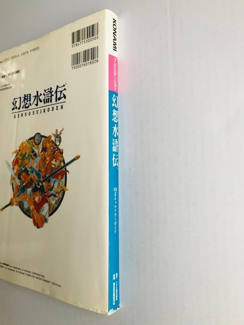 z` 108LN^[KCh Ri~p[tFNgV[Y Genso Suikoden Guide Art Book  Q[{/\tg 