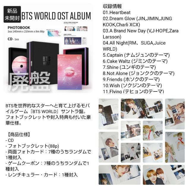 廃盤】CD☆防弾少年団 BTS WORLD OST☆新品/未開封【FC特典付