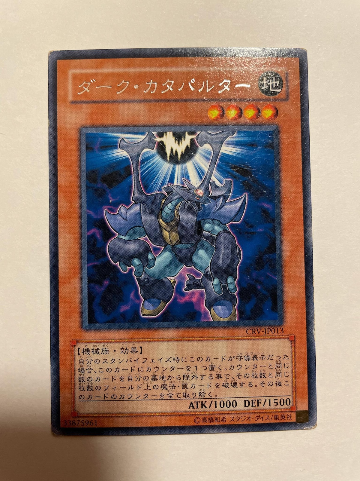 遊戯王ダークカタパルター旧アジア版レリーフCRV-AE013