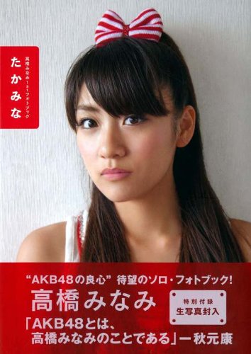 高橋みなみ お手上げララバイ 生写真 3枚セット 非売品 AKB48 たかみな 高橋みなみ お手上げララバイ 生写真 3枚セット 非売品 AKB48