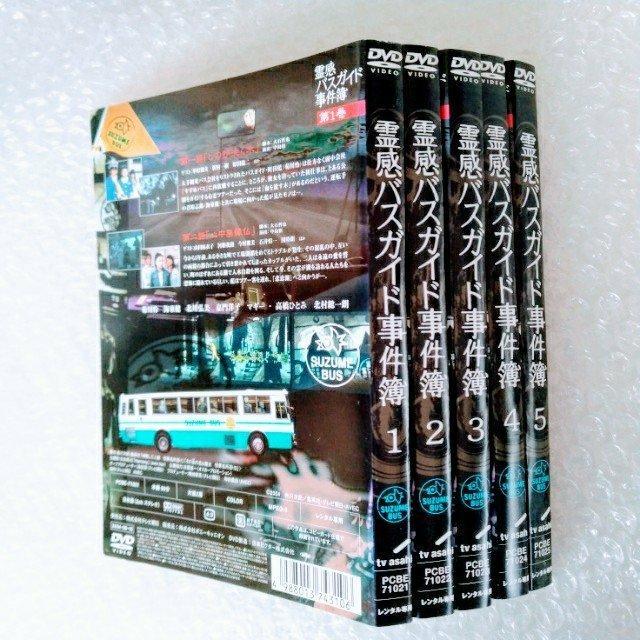 霊感バスガイド事件簿 DVD-BOX〈5枚組〉 Amazon.co.jp: 霊感バスガイド事件簿 DVD-BOX 菊川怜 海東健