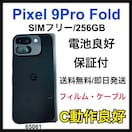 C drǍD Pixel 9 Pro Fold 256 GB SIMt[ {