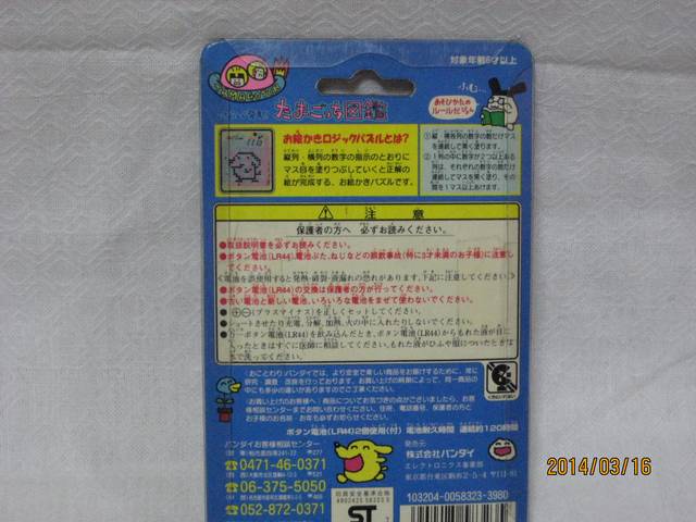 パズルで発見！！たまごっち図鑑 | ゲーム本体/ソフト