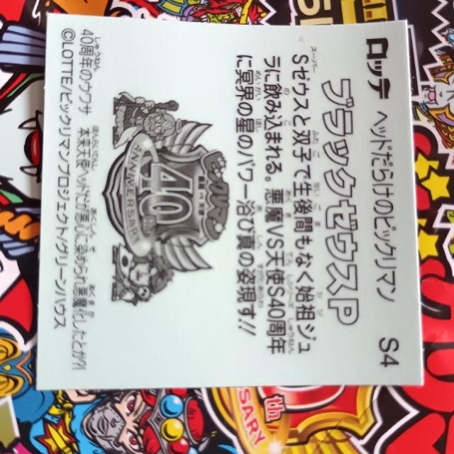 LOTTE  40th ANBIVERSARY  wbh炯̃rbN}`R  ubN[EXP  S.4  zr[ 