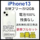 B 100% iPhone 13 512 GB zCg@SIMt[@{