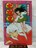 犬夜叉 1 少年サンデーコミックス 1997/4/18 高橋 留美子 1st Edition Inuyasha Vol.1 199