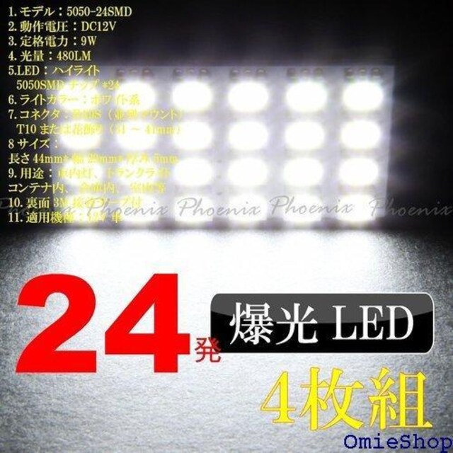 Phoenix ԗp LED[v 4Zbg 24SMD^A_v^[3ށ45ԁ[Cg 77  /oCN