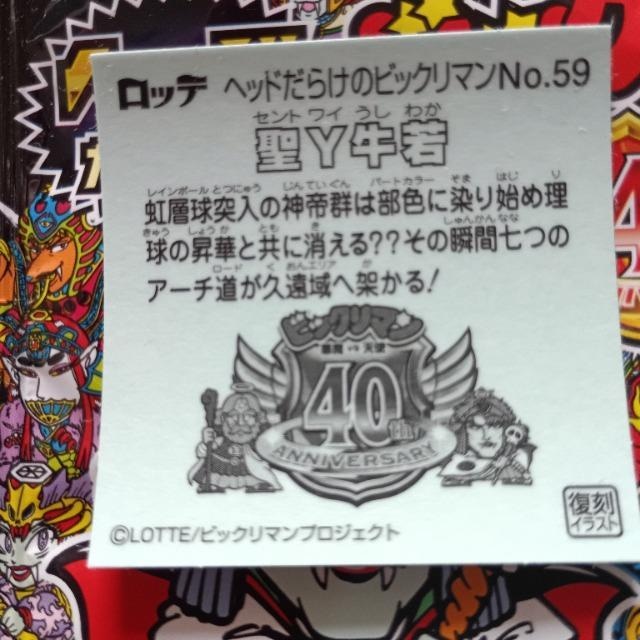 LOTTE  40th ANBIVERSARY  wbh炯̃rbN}`R   Y No.59  zr[ 