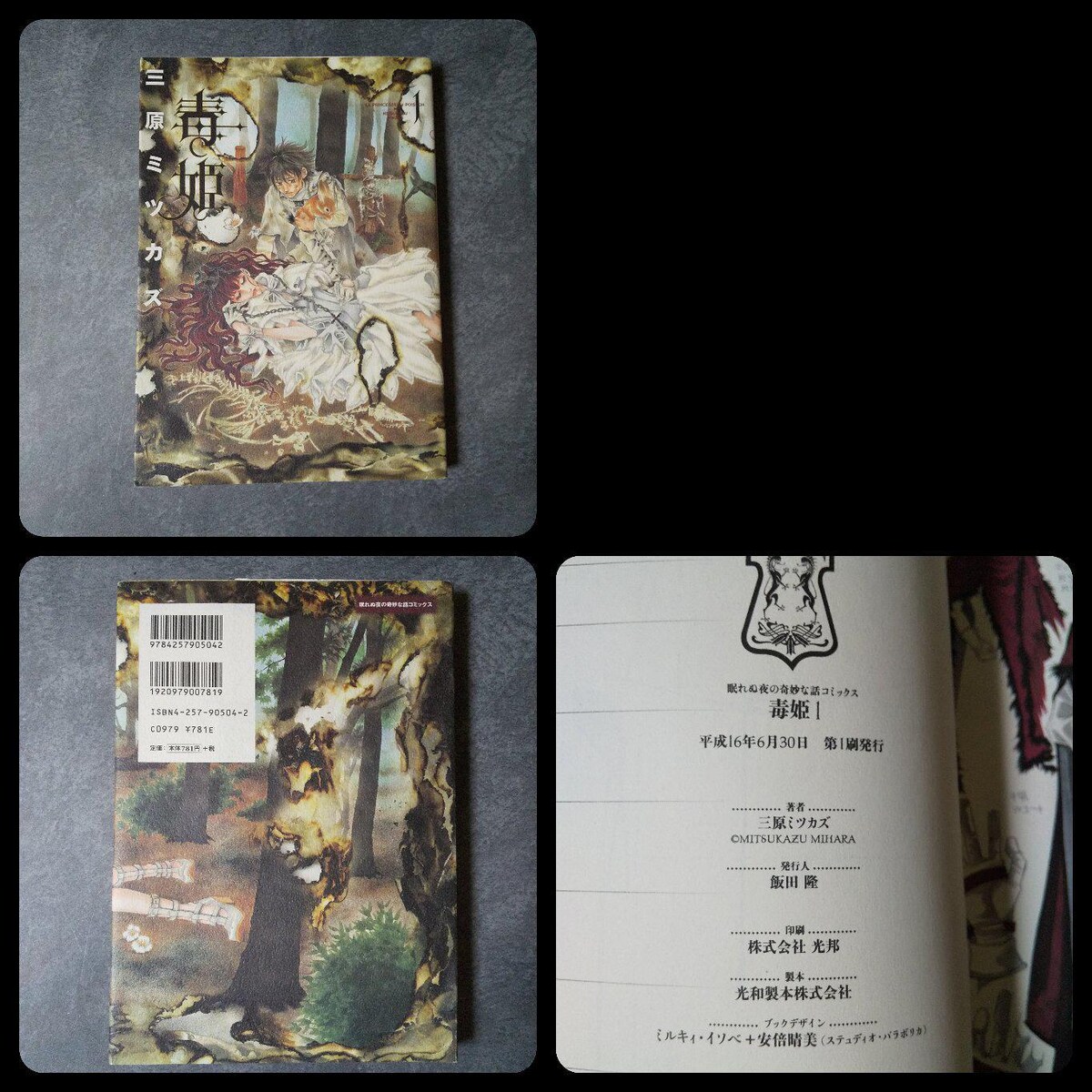 GOTHたちの聖典『ノド書～The Book of Nod』ヴァンパイアなど GOTHたちの聖典『ノド書～The Book of Nod』ヴァンパイアなど