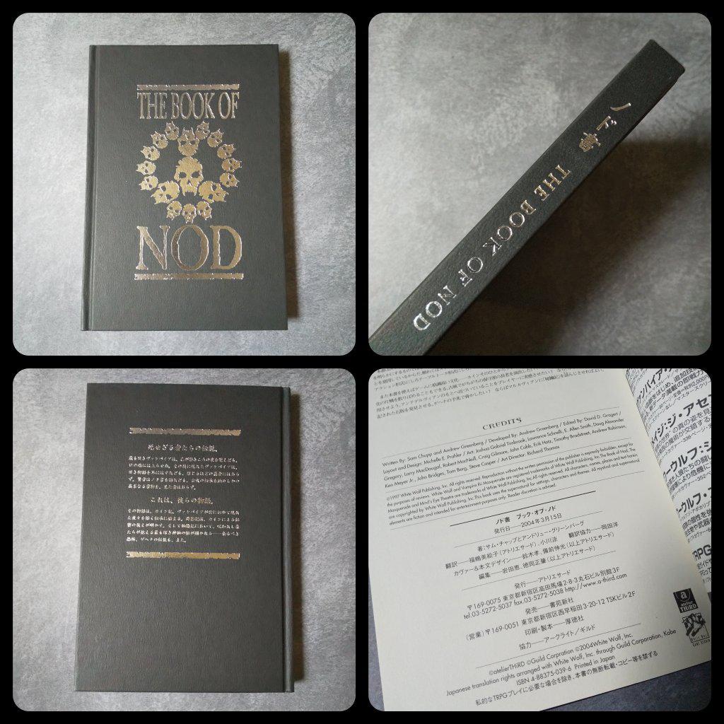GOTHたちの聖典『ノド書～The Book of Nod』ヴァンパイアなど GOTHたちの聖典『ノド書～The Book of Nod』ヴァンパイアなど