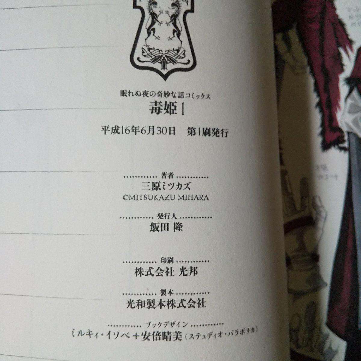 GOTHたちの聖典『ノド書～The Book of Nod』ヴァンパイアなど