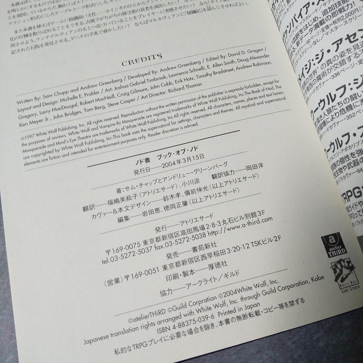 GOTHたちの聖典『ノド書～The Book of Nod』ヴァンパイアなど GOTHたちの聖典『ノド書～The Book of Nod』ヴァンパイアなど