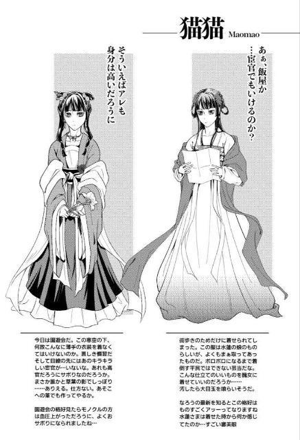 16p 【うちの上司がこんなに受々しいわけが】 同人誌 薬屋のひとりごと 壬猫 錦上添花 オケオケ そー 薬屋のひとりごと 壬猫 壬氏×猫猫 同人