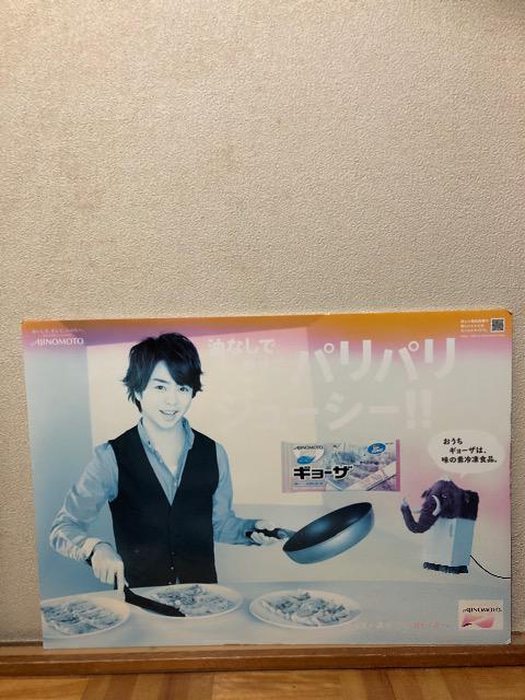 嵐 - 嵐 櫻井翔 非売品パネル 嵐 櫻井翔☆【非売品】販促大判パネル版ポップ 味の素