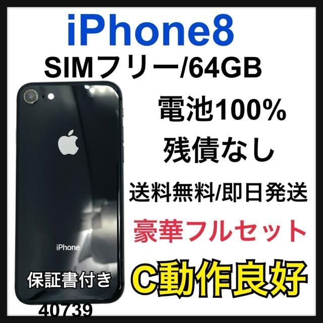 ǍD@100% iPhone 8 64 GB SIMt[ OC@{   Ɠd/AV 
