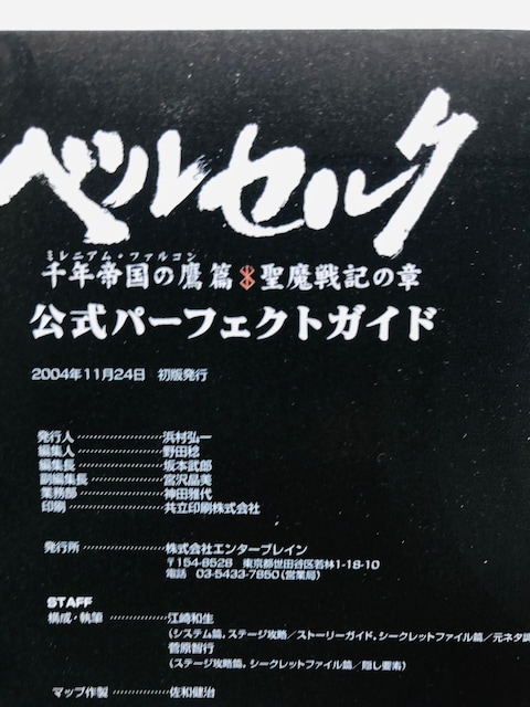 xZN@~jAEt@R@N鍑̑с@L̏́@p[tFNgKCh@U{@ Berserk Guide  Q[{/\tg 