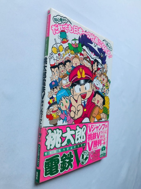 YdSV@5@͂߃BNg[KCh@U{@Ł@ PS Momotaro V Guide Strategy Book  Q[{/\tg 