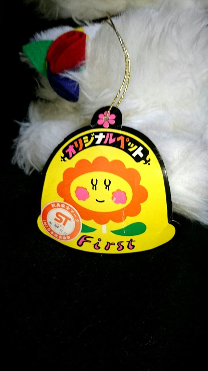 当時物 昭和 レトロ あらいぐま 白 タヌキ ぬいぐるみ ファンシー first 新品 レア 昭和レトロ あらいぐま タヌキ ぬいぐるみ ファンシー