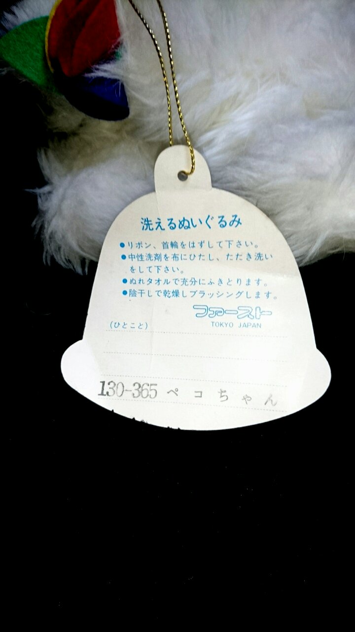 新品 レア 昭和レトロ あらいぐま タヌキ ぬいぐるみ ファンシー