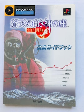 V̔_̍@GREAT@PEAK@KChubN@U{@ Official Guide Book Strategy