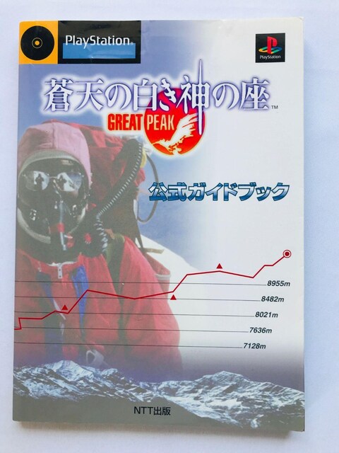 V̔_̍@GREAT@PEAK@KChubN@U{@ Official Guide Book Strategy   Q[{/\tg 
