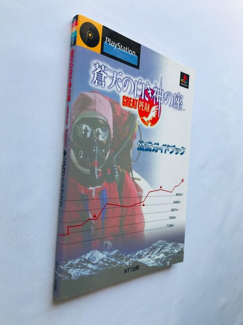 V̔_̍@GREAT@PEAK@KChubN@U{@ Official Guide Book Strategy  Q[{/\tg 