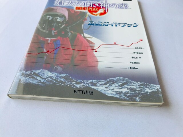 V̔_̍@GREAT@PEAK@KChubN@U{@ Official Guide Book Strategy  Q[{/\tg 