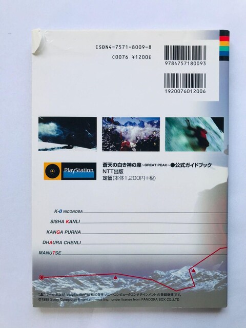 V̔_̍@GREAT@PEAK@KChubN@U{@ Official Guide Book Strategy  Q[{/\tg 