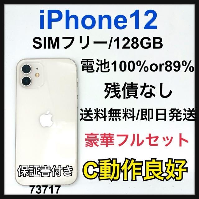 ǍD@100% iPhone 12 128 GB SIMt[@{   Ɠd/AV 