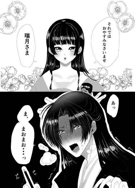 薬屋のひとりごと　いっしょにねようよ 薬屋のひとりごと同人誌「いっしょにねようよ」《壬氏×猫猫