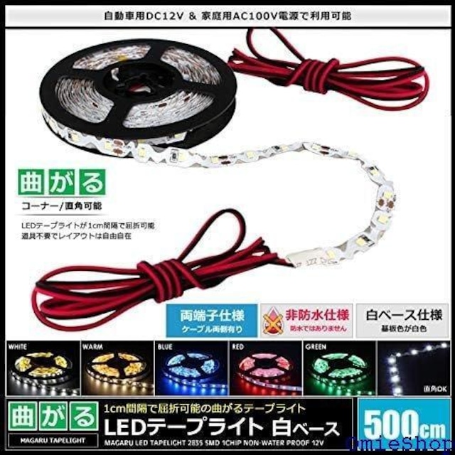 12V Ȃ LEDe[vCg h 500cm dF [q^P[u1.2m 112  /oCN