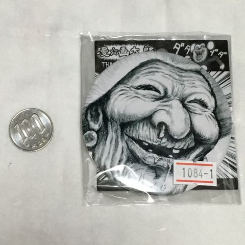 まん◯画太郎・イラスト柄ビッグサイズ缶バッジ。ばばあ
