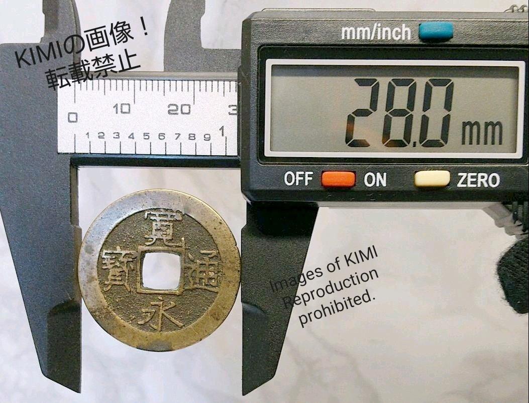 貫通永寶 装飾硬貨 旧貨幣 直径30cm 貨幣博物館