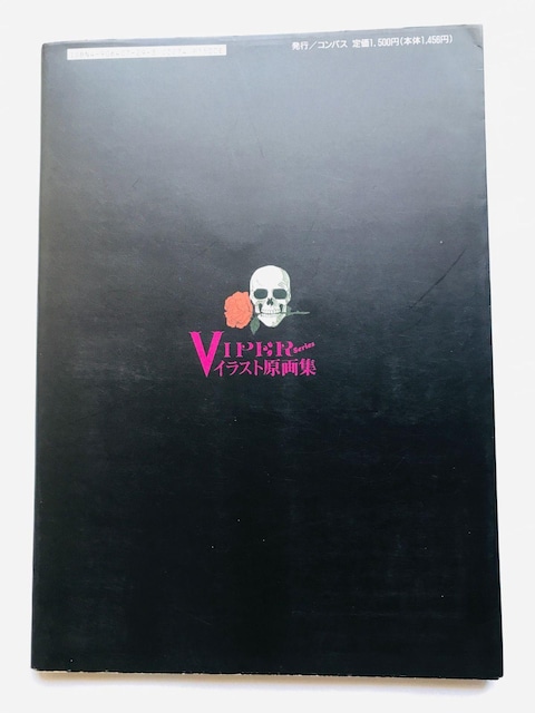 VIPER series CXgW OFFICIAL ART BOOK Ł@nKL Illustration  Q[{/\tg 