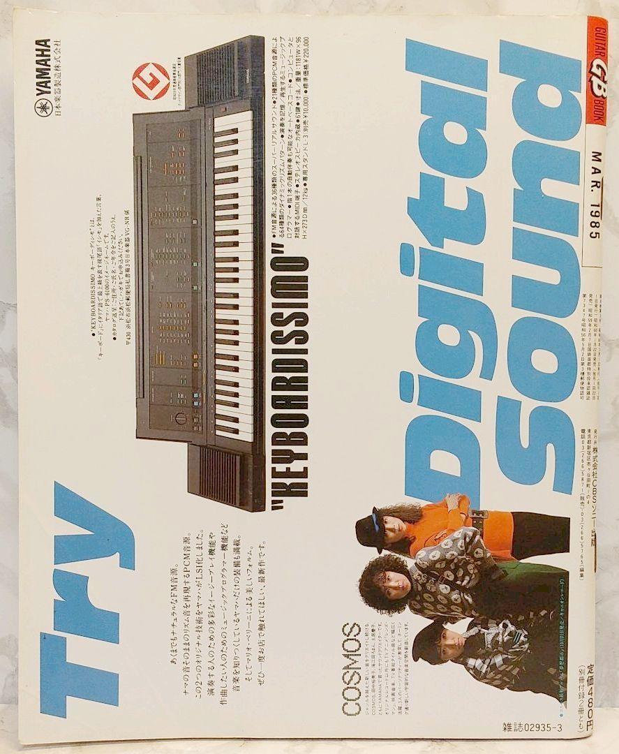 GB ギターブック 1985年3月号 GUITAR BOOK 尾崎豊 吉川晃司 GB