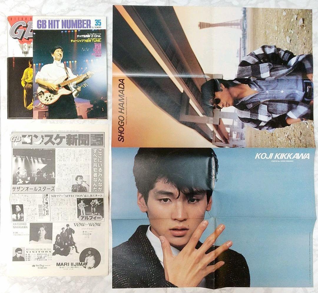 GB ギターブック 1985年3月号 GUITAR BOOK 尾崎豊 吉川晃司 GB
