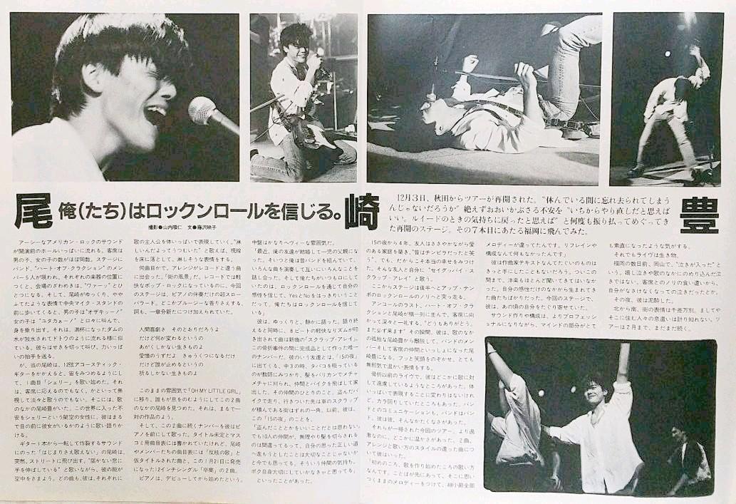 GB ギターブック 1985年3月号 GUITAR BOOK 尾崎豊 吉川晃司 GB