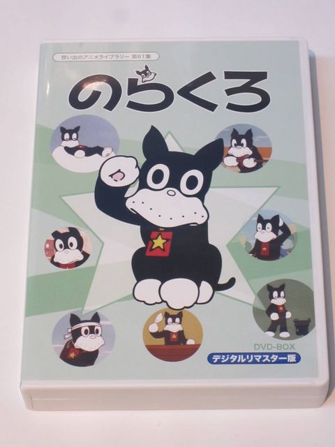 のらくろ DVD-BOX デジタルリマスター版　想い出のアニメライブラリー のらくろ DVD-BOX デジタルリマスター版 想い出のアニメライブ