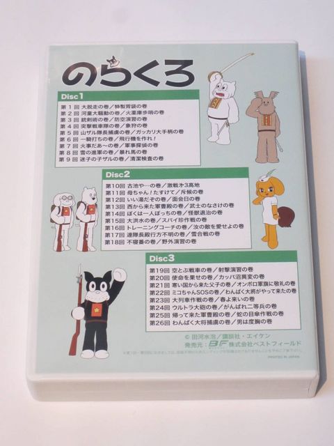 ☆のらくろ DVD-BOX ☆デジタルリマスター版 | CD/DVD/ビデオ