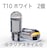 【2個】T10 最新超高輝度ポジションランプ クリア LED(6000K白)