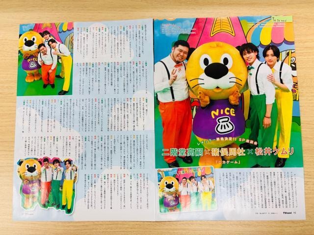 Kis-My-Ft2 9/24 TTVKCh&TV Station&TV naviETV LIFEEQLAPI؂蔲  ^gObY 