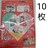 コースター10枚