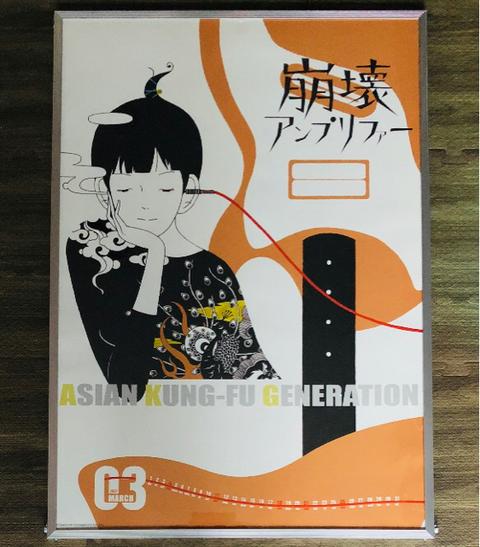 【一部予約販売中】 アジカン》B2 ポスター ASIAN KUNG-FU GENERATION 中村佑介 ROCK ミュージシャン
